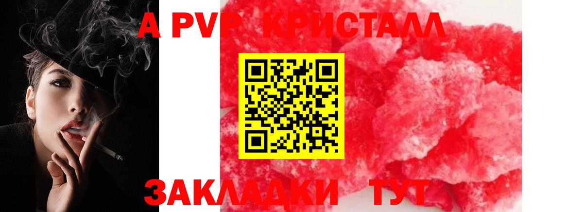 A-PVP крисы CK  Вход с VPN  Альфа ПВП  Кировск  даркнет сайт  Alpha-PVP Crystall  A PVP Соль 