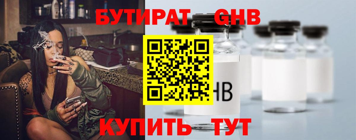 Кировск  БУТИРАТ оксибутират  Вход с VPN 