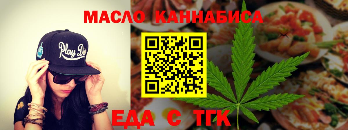 Еда ТГК марихуана  Вход с VPN  Кировск 