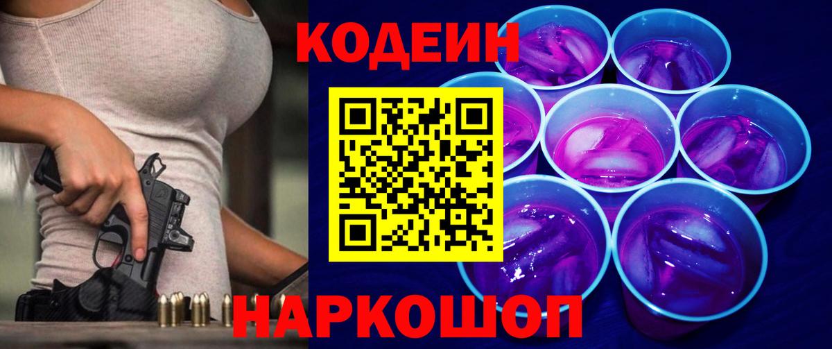 Кодеиновый сироп Lean напиток Lean (лин) Кировск