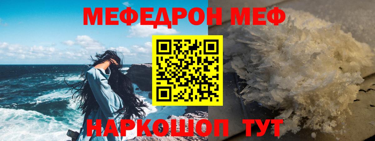 Мефедрон кристаллы Кировск