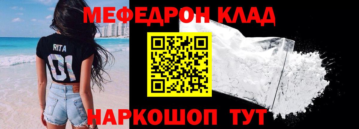Мефедрон мяу мяу  МЯУ-МЯУ  Кировск  Вход с VPN 